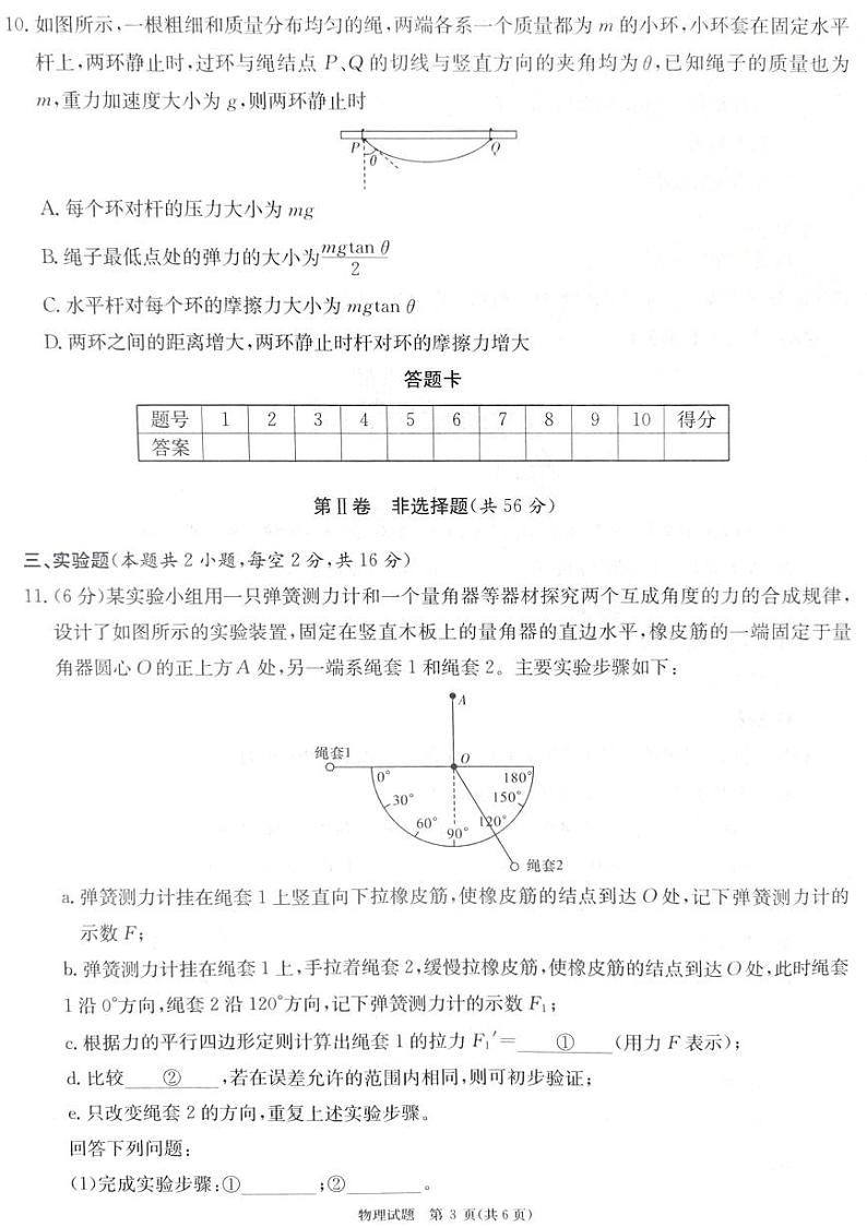 炎德英才长沙四大名校（长郡、雅礼、一中、师大附中）名校大联考12月物理试卷03