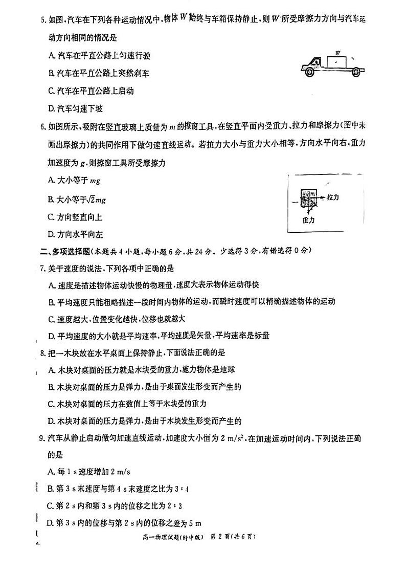 2022-2023湖南师大附中高一上期中考试物理试卷第2页