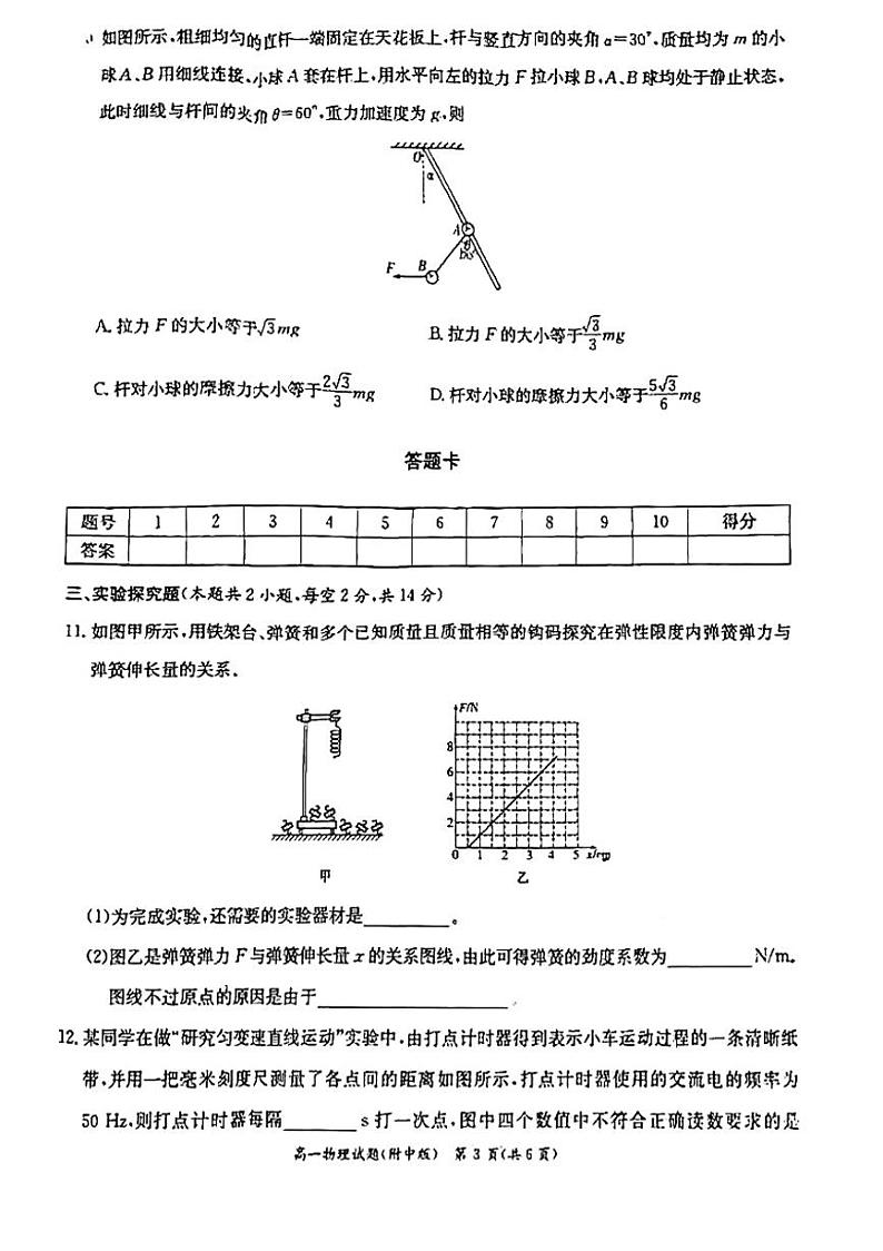 2022-2023湖南师大附中高一上期中考试物理试卷第3页