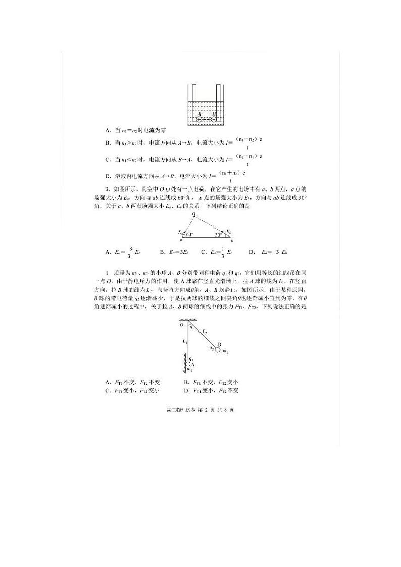 武汉四校联合体2022-2023学年高二上期中考试物理试卷02
