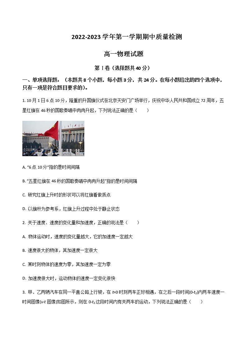 山东省济宁市兖州区2022-2023学年高一上学期期中考试物理试卷含答案01