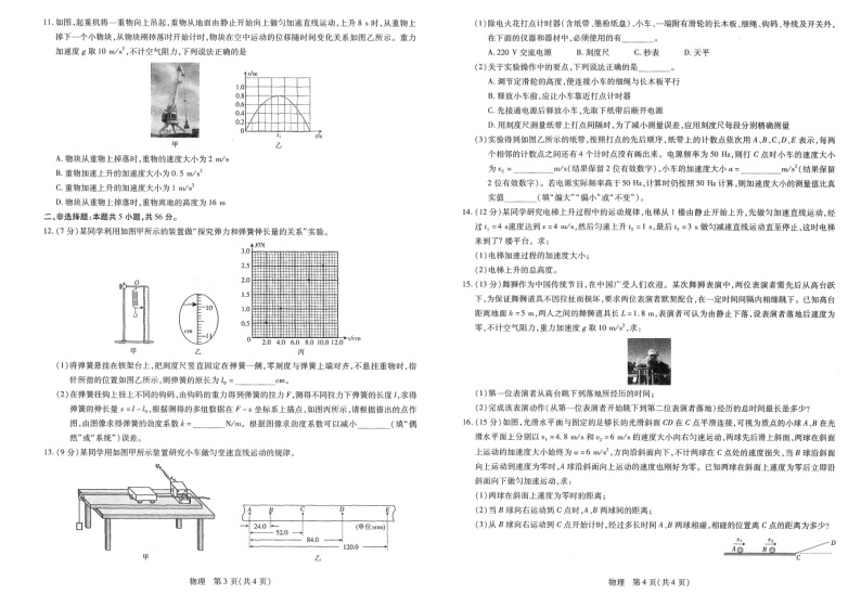 2022-2023学年江西省南昌市高一上学期第一次模拟选科联考（11月期中）物理试题含答案02