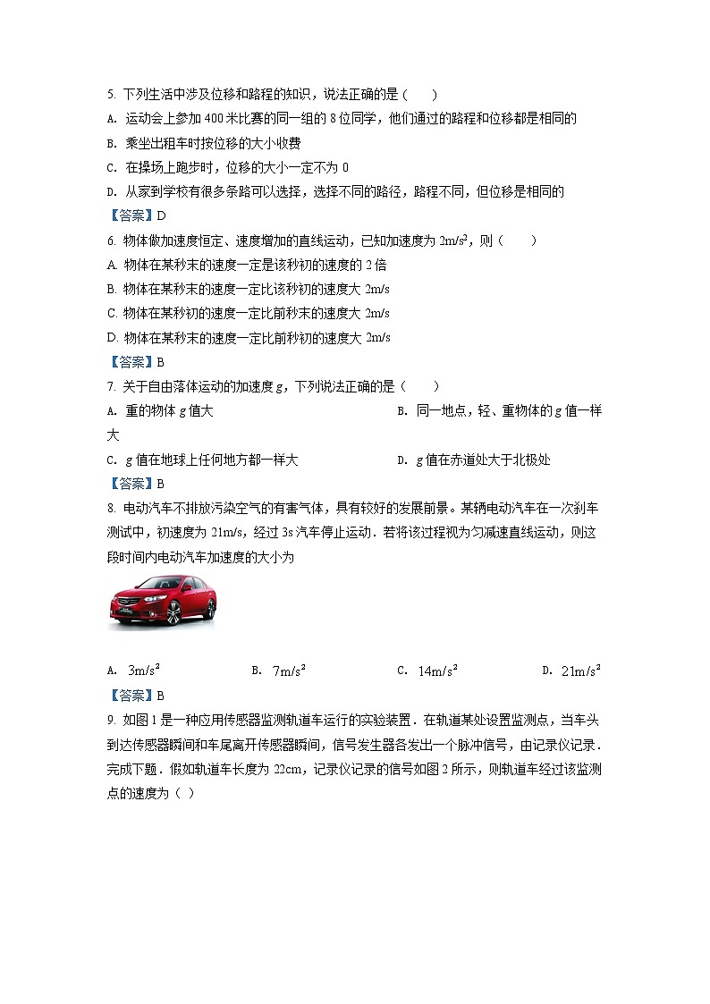 2021-2022学年浙江省嘉兴市第五高级中学高一10月份月考物理试题Word版含答案第2页