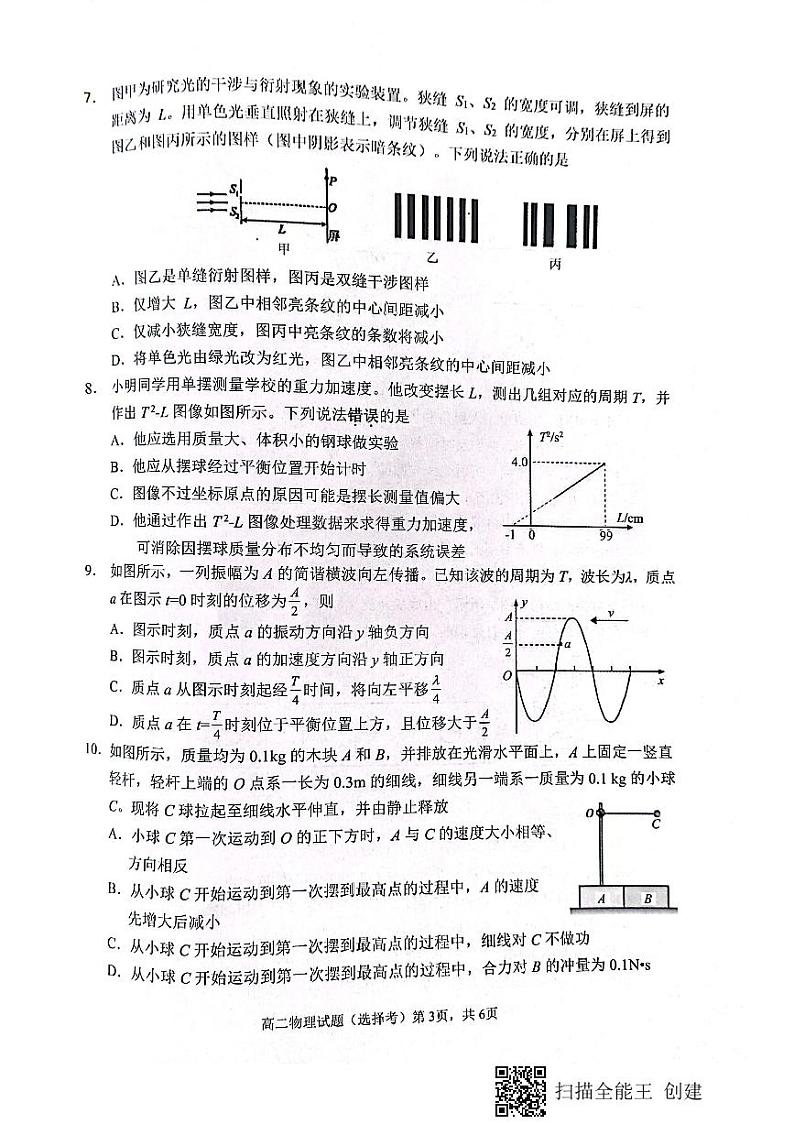 2022-2023学年高二物理试题第3页