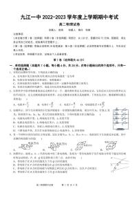 2022-2023学年江西省九江一中高二上学期期中考试物理试题PDF版含答案