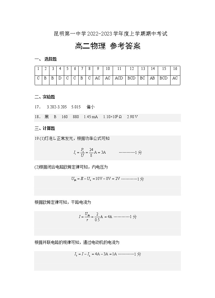2022-2023学年云南省昆明市第一中学高二上学期期中考试物理试题PDF版含答案01