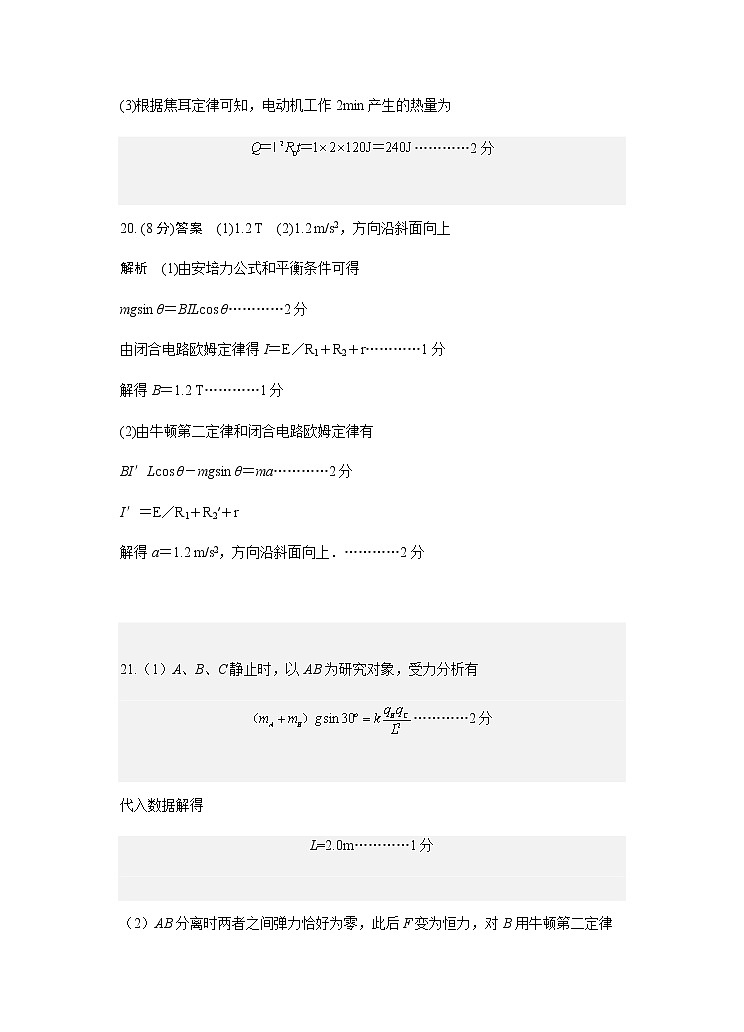 2022-2023学年云南省昆明市第一中学高二上学期期中考试物理试题PDF版含答案02