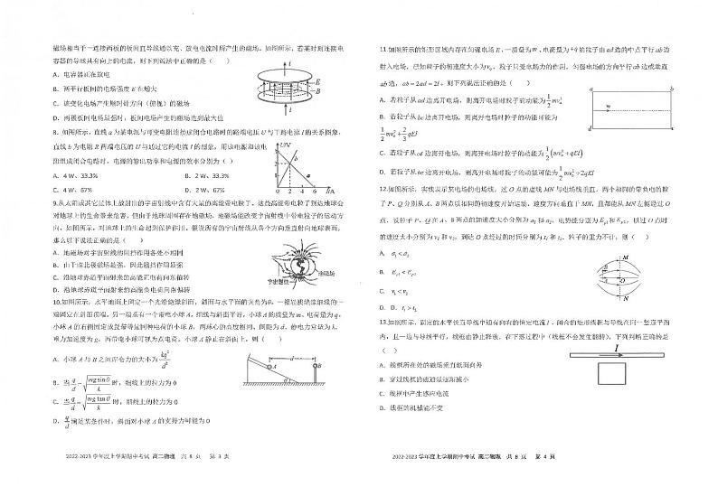 2022-2023学年云南省昆明市第一中学高二上学期期中考试物理试题PDF版含答案02