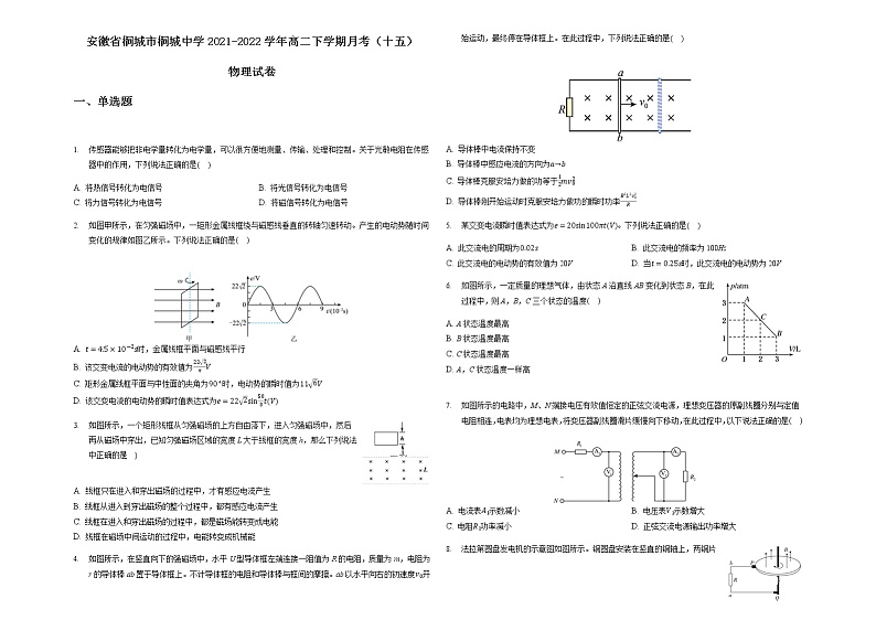 2021-2022学年安徽省桐城市桐城中学高二下学期月考（十五）物理试题含答案第1页