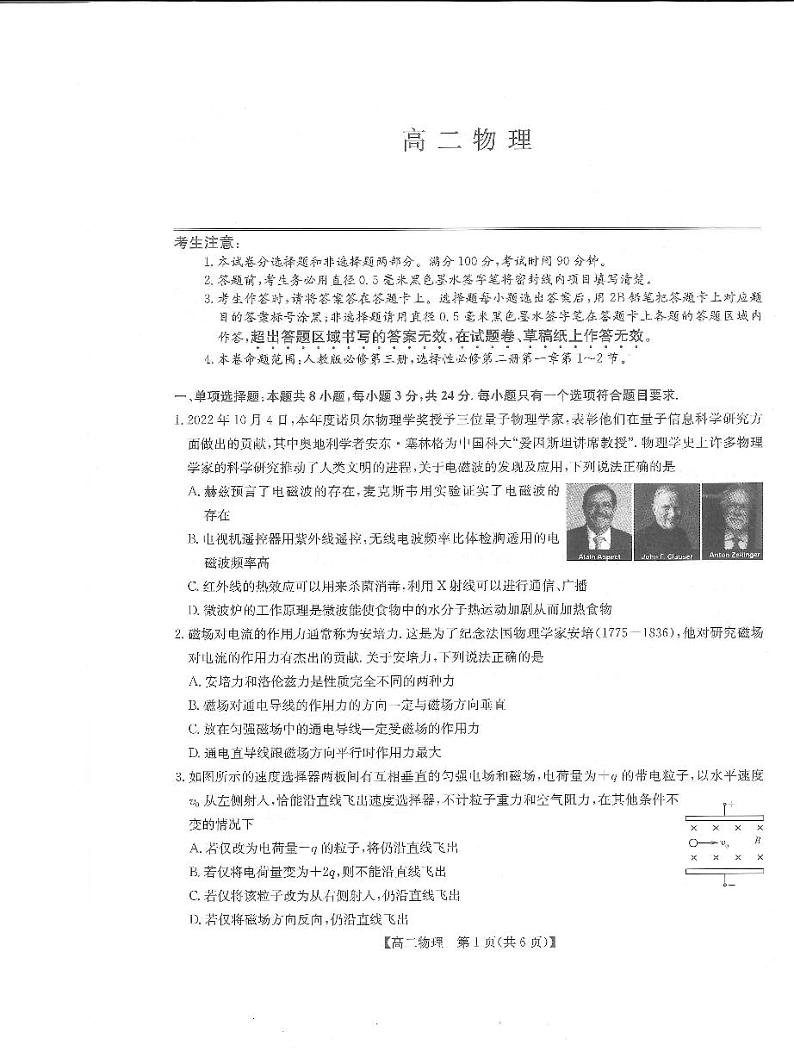 河南省部分名校2022-2023学年高二上学期11月联考物理试卷第1页