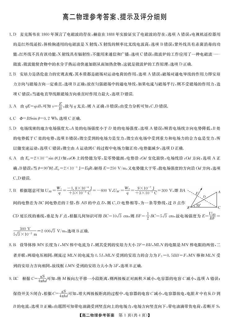 河南省部分名校2022-2023学年高二上学期11月联考物理答案和解析第1页
