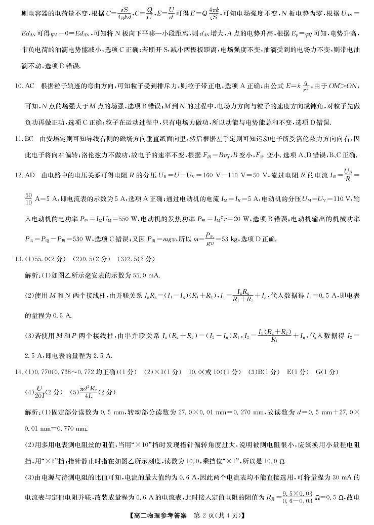 河南省部分名校2022-2023学年高二上学期11月联考物理答案和解析第2页