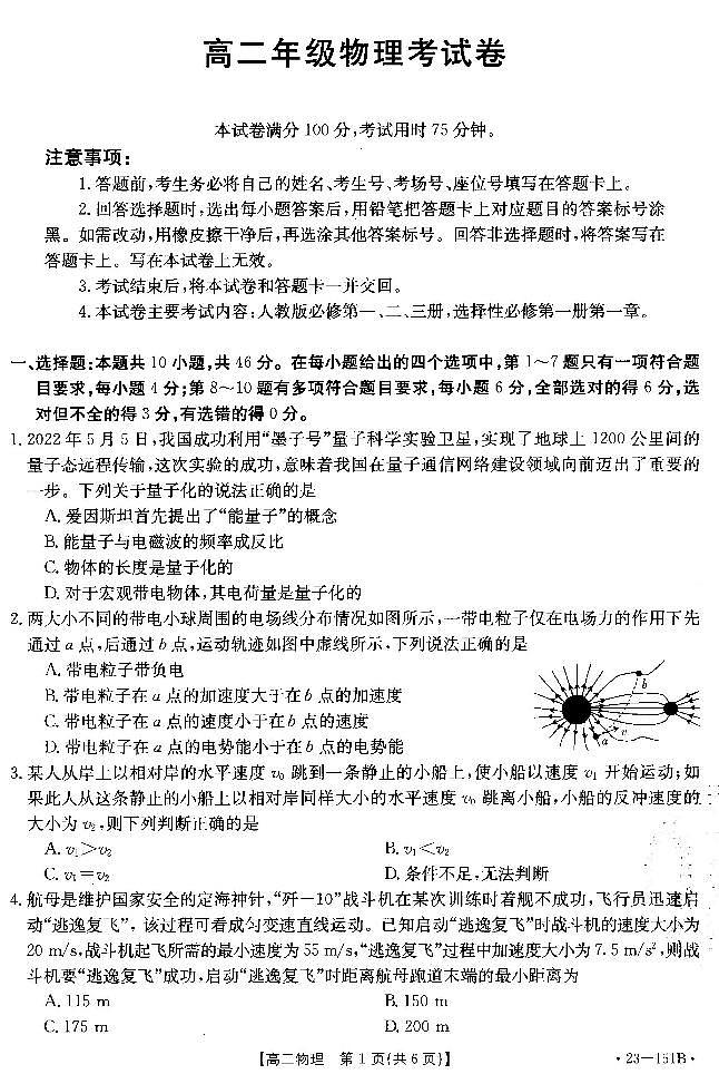 2022-2023学年辽宁省凌源市高二11月月考物理试题PDF版含答案01