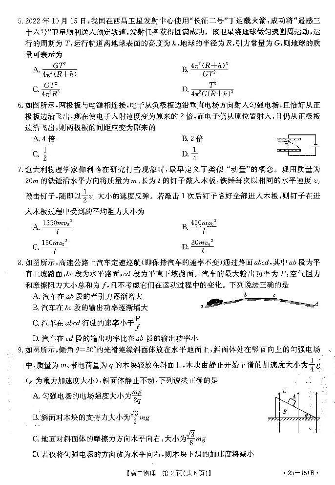 2022-2023学年辽宁省凌源市高二11月月考物理试题PDF版含答案02