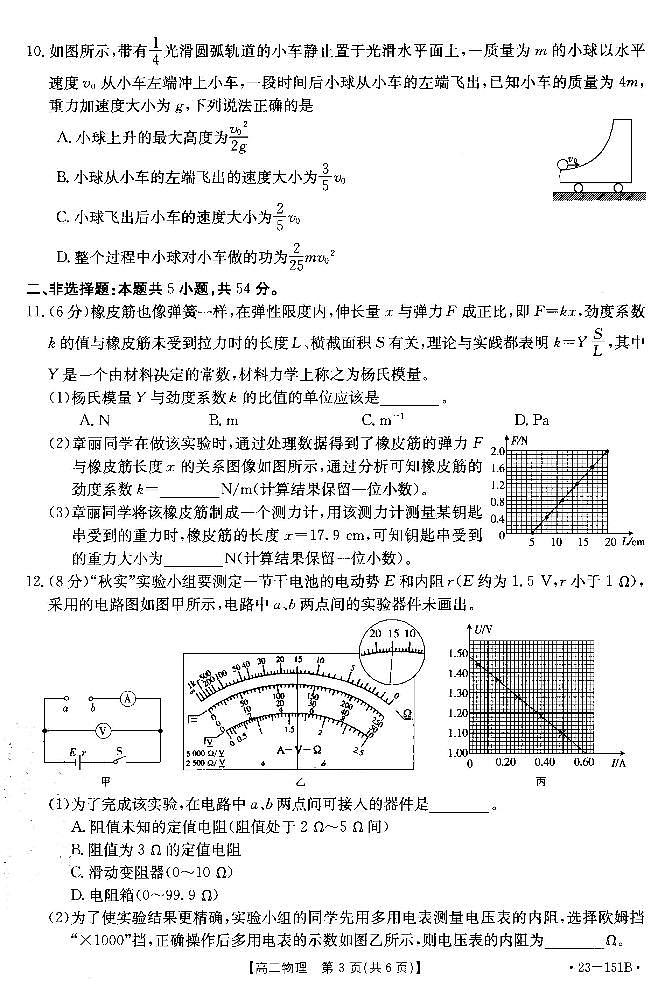 2022-2023学年辽宁省凌源市高二11月月考物理试题PDF版含答案03