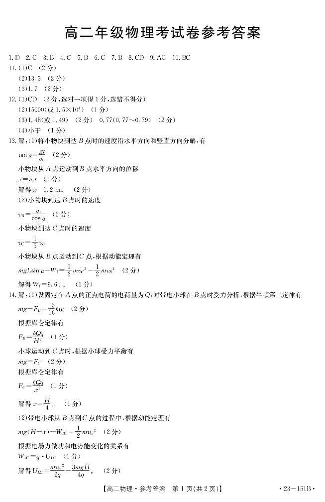 2022-2023学年辽宁省凌源市高二11月月考物理试题PDF版含答案01