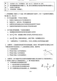 2022-2023学年北京十二中高二（上）期中物理试题及答案