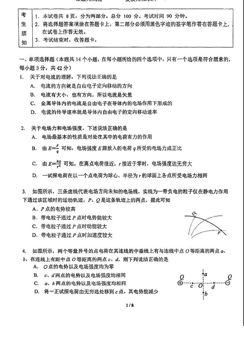 2022-2023学年北京十二中高二（上）期中物理试题及答案01