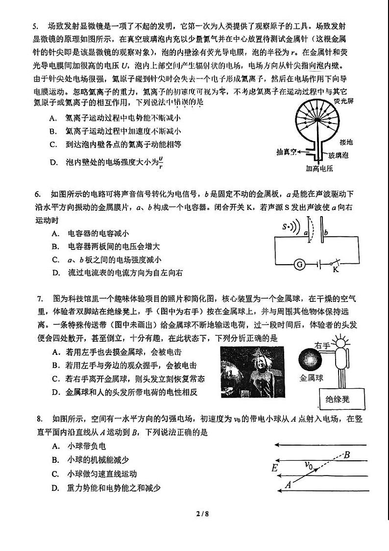 2022-2023学年北京十二中高二（上）期中物理试题及答案02