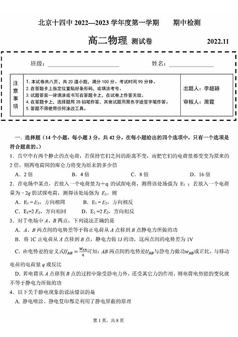 2022-2023学年北京十四中高二（上）期中物理试题及答案第1页