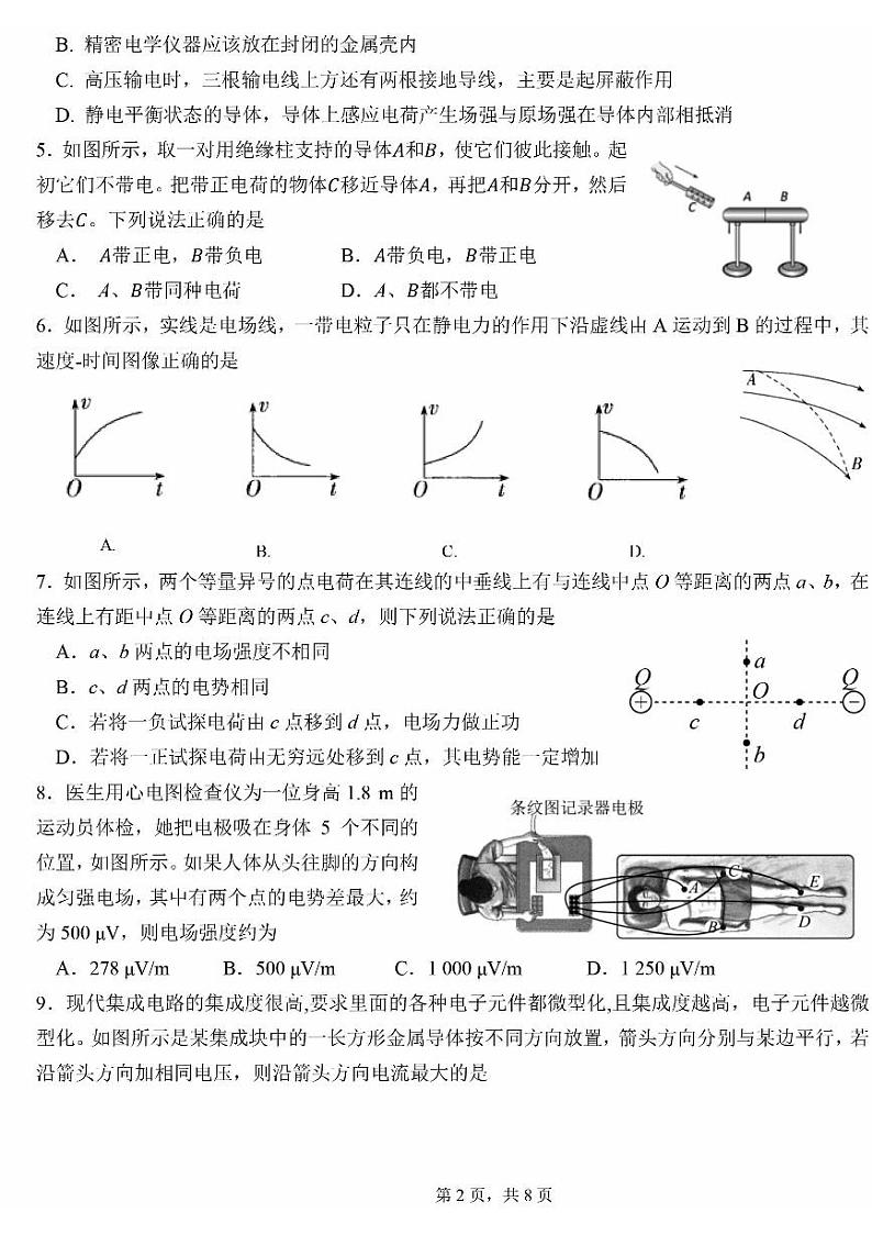 2022-2023学年北京十四中高二（上）期中物理试题及答案第2页