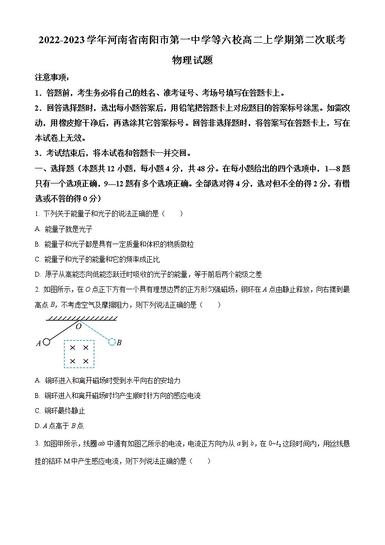 2022-2023学年河南省南阳市第一中学等六校高二上学期第二次联考物理试题 Word版01