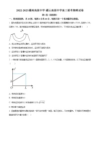 2022-2023学年江苏省灌南、灌云高级中学两校高三上学期联考物理试题（解析版）