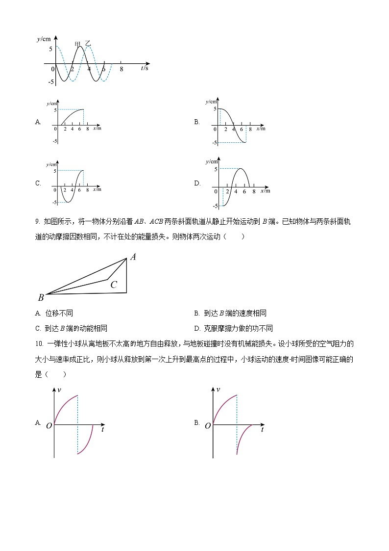 2022-2023学年江苏省盐城市高三上学期期中考试物理试题（解析版）03
