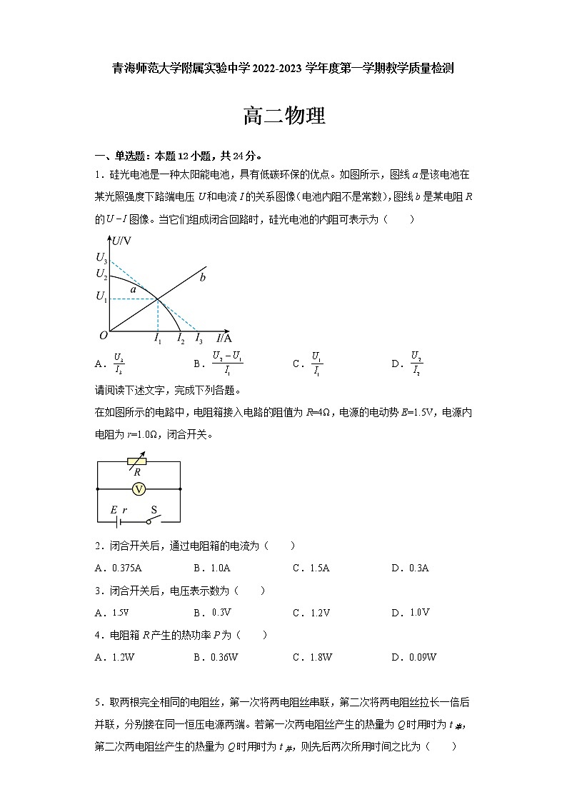 2022-2023学年青海省西宁市城西区青海师范大学附属实验中学高二上学期12月月考物理试题 Word版01