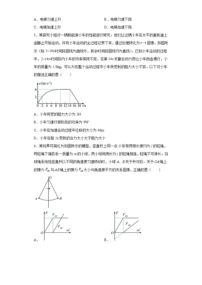 2022-2023学年青海师范大学附属实验中学高三上学期12月月考物理试题第2页