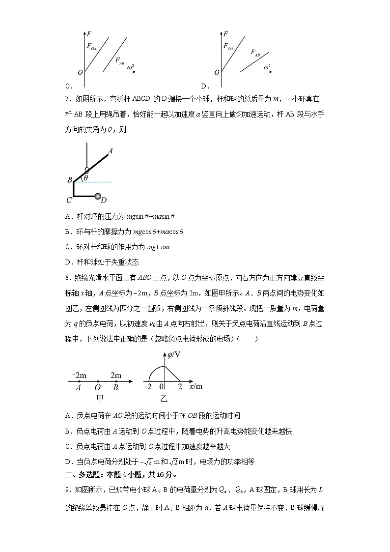 2022-2023学年青海师范大学附属实验中学高三上学期12月月考物理试题第3页