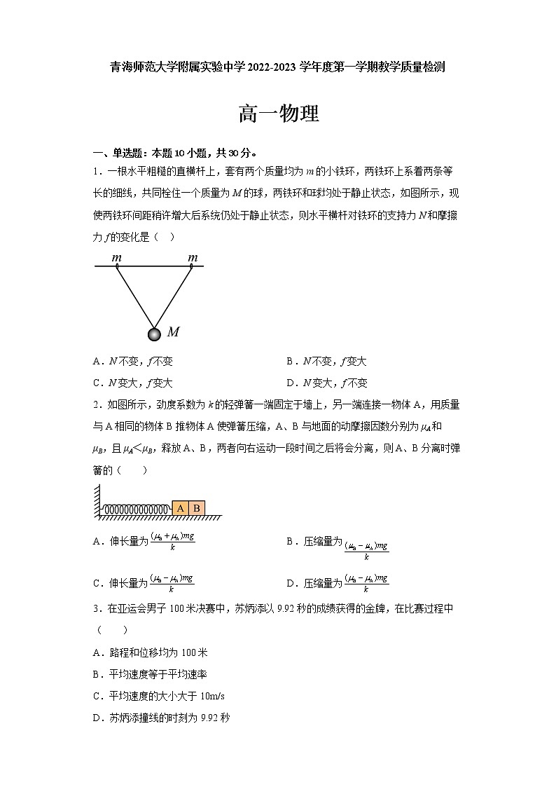 2022-2023学年青海师范大学附属实验中学高一上学期12月月考物理试题01