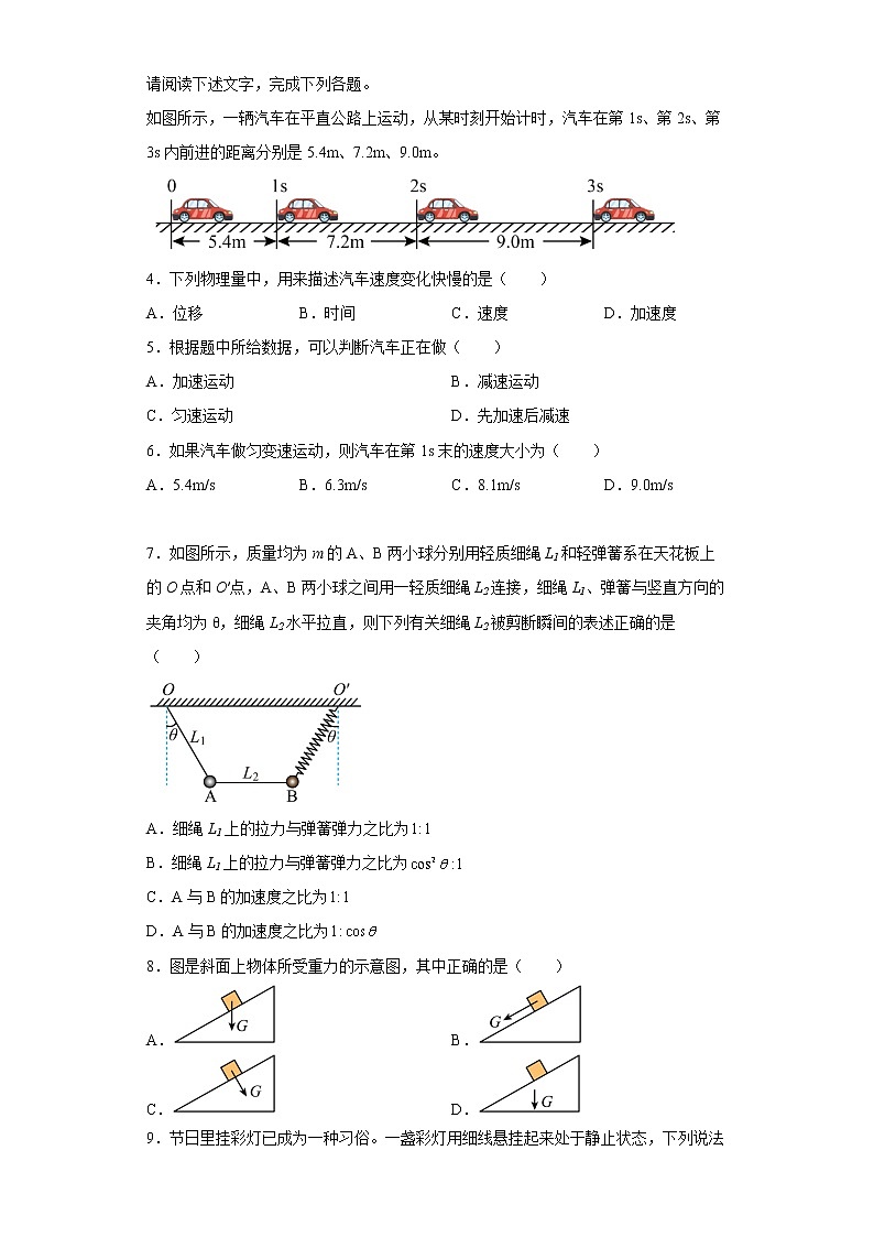 2022-2023学年青海师范大学附属实验中学高一上学期12月月考物理试题02