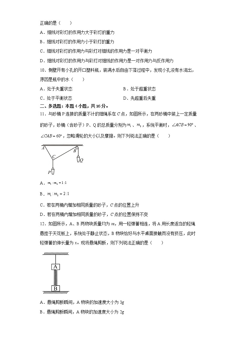 2022-2023学年青海师范大学附属实验中学高一上学期12月月考物理试题03