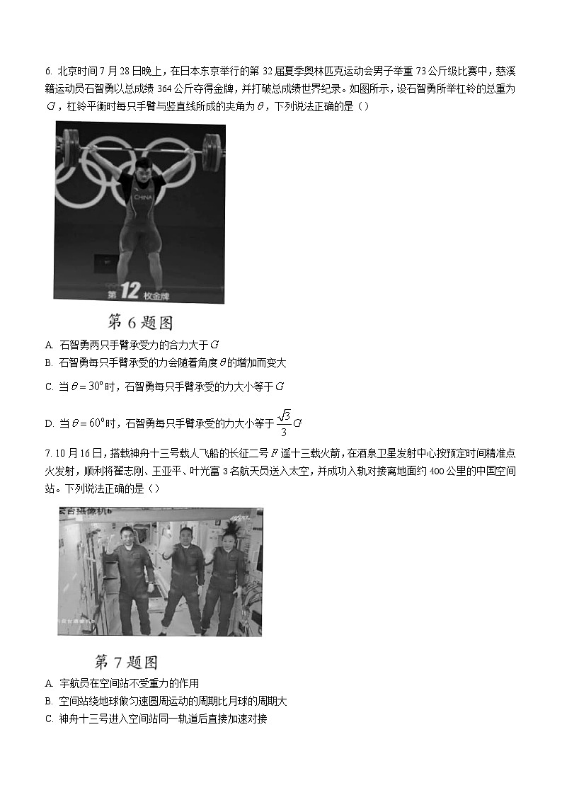2022届浙江省余姚市高三上学期选考模拟测试 物理 Word版含答案第3页