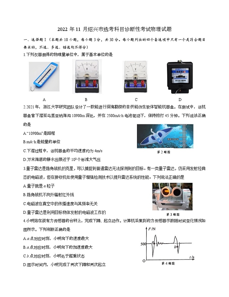 2023届浙江省绍兴市高三上学期选考科目诊断性考试（一模）物理试题（解析版）01