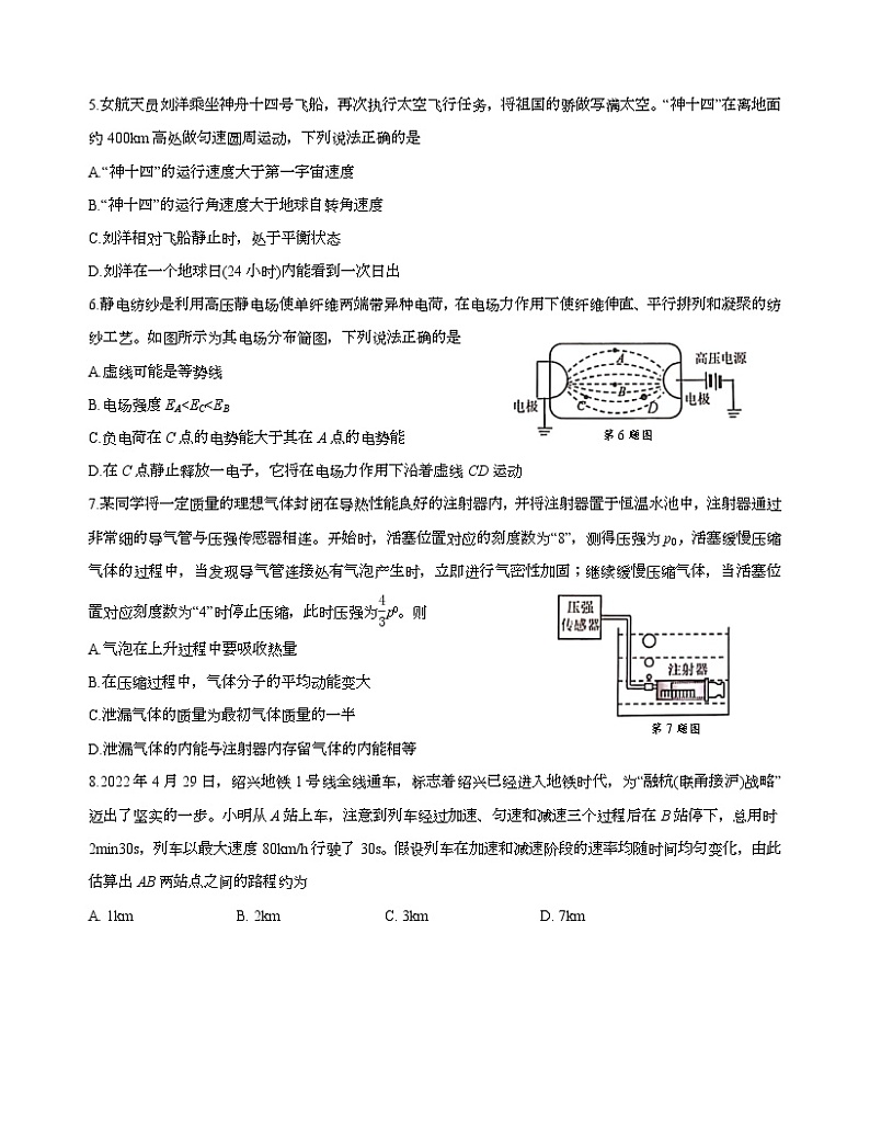 2023届浙江省绍兴市高三上学期选考科目诊断性考试（一模）物理试题（解析版）02