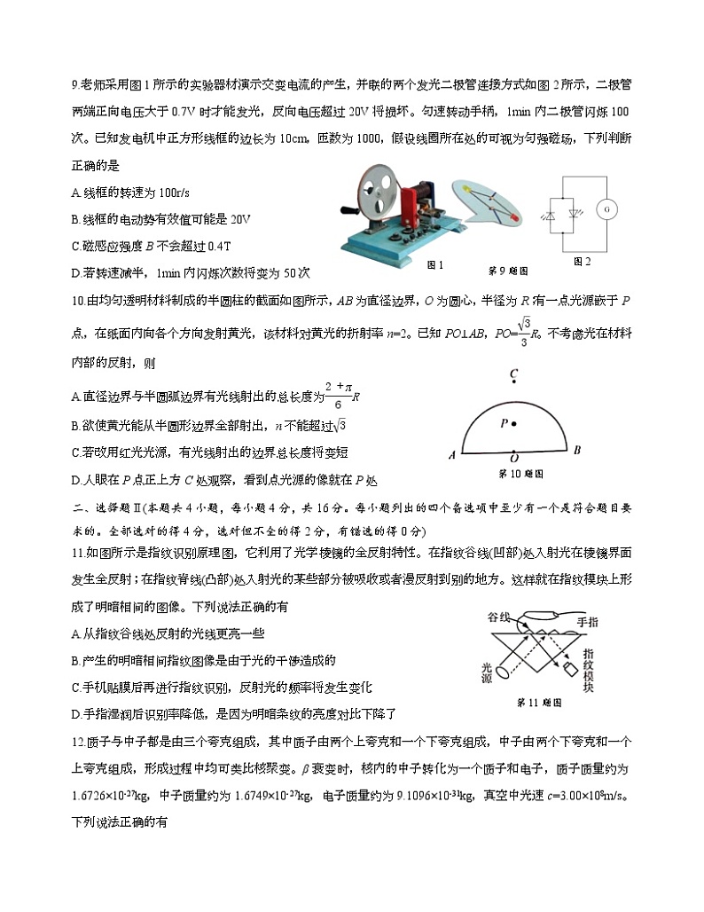 2023届浙江省绍兴市高三上学期选考科目诊断性考试（一模）物理试题（解析版）03