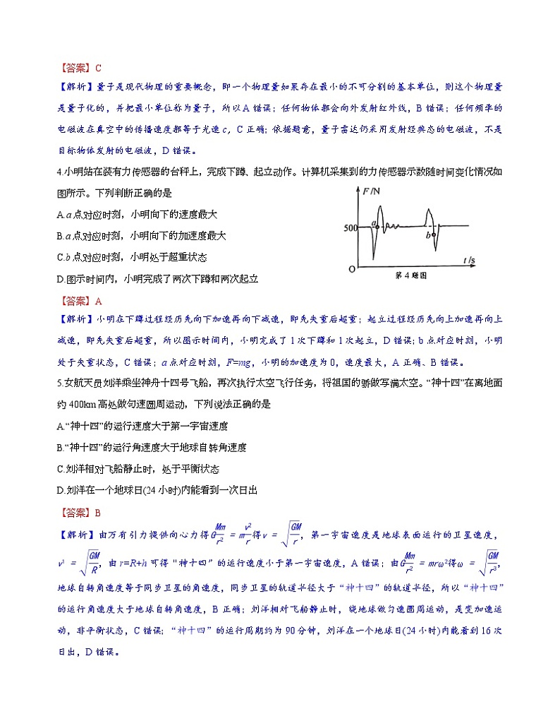 2023届浙江省绍兴市高三上学期选考科目诊断性考试（一模）物理试题（解析版）02