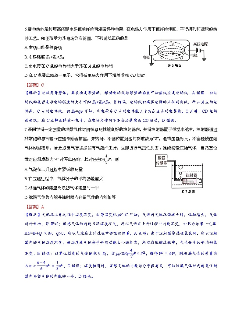 2023届浙江省绍兴市高三上学期选考科目诊断性考试（一模）物理试题（解析版）03