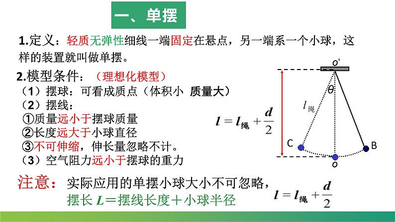 2.4单摆  课件  高二上学期物理人教版（2019）选择性必修第一册04