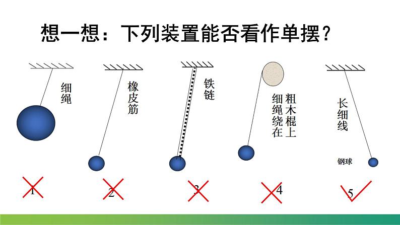 2.4单摆  课件  高二上学期物理人教版（2019）选择性必修第一册05