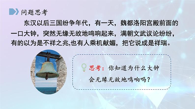 2.6受迫振动 共振 课件  高二上学期物理人教版（2019）选择性必修第一册03