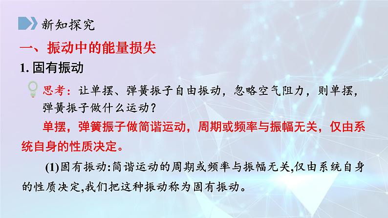 2.6受迫振动 共振 课件  高二上学期物理人教版（2019）选择性必修第一册04