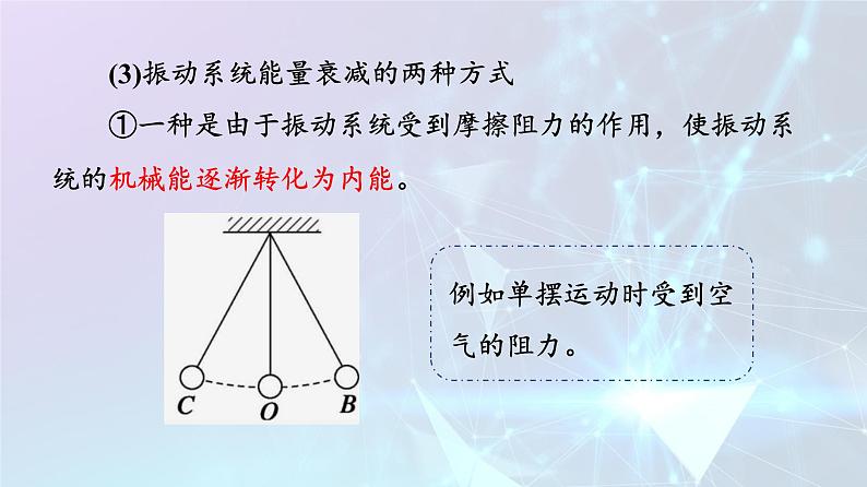 2.6受迫振动 共振 课件  高二上学期物理人教版（2019）选择性必修第一册07