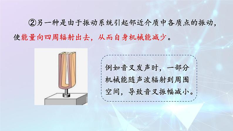 2.6受迫振动 共振 课件  高二上学期物理人教版（2019）选择性必修第一册08