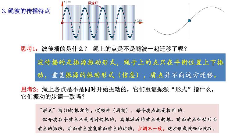 3.1波的形成 课件  高二上学期物理人教版（2019）选择性必修第一册07