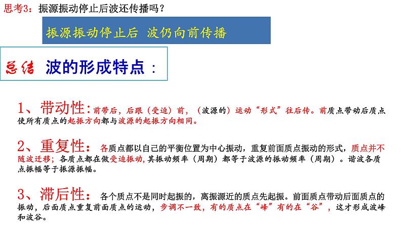 3.1波的形成 课件  高二上学期物理人教版（2019）选择性必修第一册08