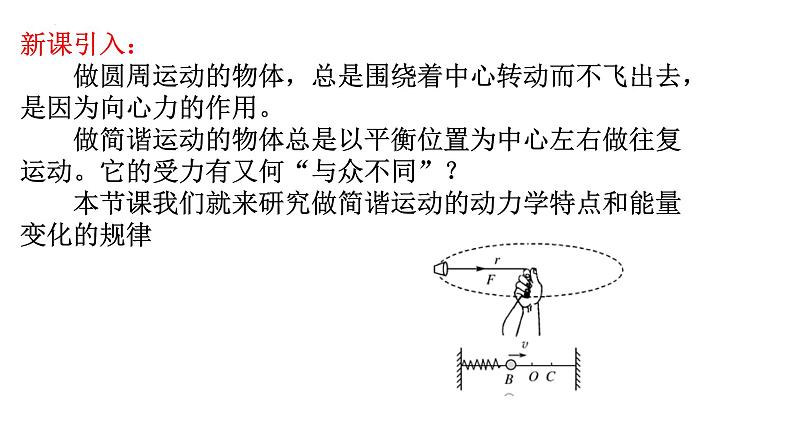 2.3简谐运动的回复力和能量 课件  高二上学期物理人教版（2019）选择性必修第一册03