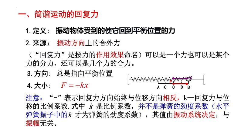 2.3简谐运动的回复力和能量 课件  高二上学期物理人教版（2019）选择性必修第一册07